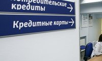 Российские банки увеличили кредитные лимиты для клиентов