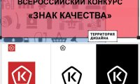 Российское качество обрело символ