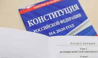 Россия получила обновленную Конституцию