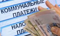 Россиянам прочат списание долгов по «коммуналке» к 2024 году
