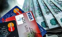 Россиянам увеличили лимит по кредитным картам