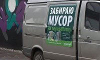 Россияне избавятся от накопившегося за праздники мусора с пользой для планеты