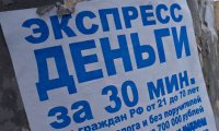 Россияне на 38% увеличили объем вложений в МФО