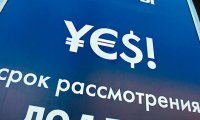 Россияне оформят кредиты до зарплаты в ломбардах