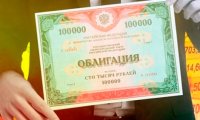 Россияне смогут приобрести облигации дистанционно