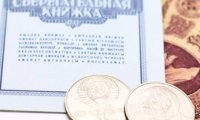 Россияне снова получили шанс на возврат советских вкладов