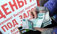 Россияне стали лучше выплачивать микрозаймы