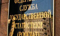 Росстат начнет информировать банки о результатах компаний