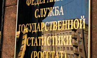 Росстат похоронил инфляцию 