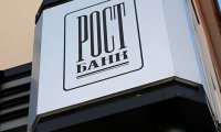 «Рост банк» сообщает о намерении обязать ПАО «Петрарко» исполнить обязательства перед банком