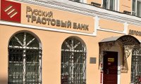 Русский Трастовый Банк остался без лицензии