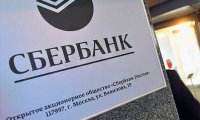 «Сбербанк» на 25% нарастил чистую прибыль