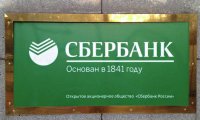 Сбербанк избавился от украинской «дочки»