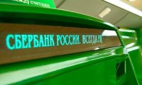 Сбербанк признан одной из самых непрозрачных компаний