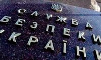СБУ пошла в информационный тоталитаризм