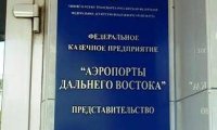 СК подозревает руководство «Аэропортов Дальнего Востока» в мошенничестве 