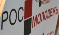 СМИ делают прогнозы по назначению на пост главы Росмолодежи