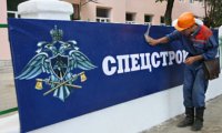 СМИ стала известна причина расформирования Спецстроя