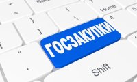 Сомнительная прозрачность госзакупок