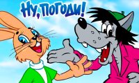 Союзмультфильм готовит к выпуску продолжение "Ну, погоди"