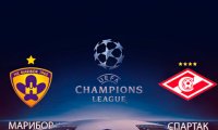 "Спартак" примет "Марибор" в матче группового этапа ЛЧ