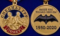 Спецназу - 70 лет: под грифом «Секретно» и очень эффектно