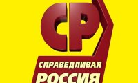 «Справедливая Россия» перебрасывает в округа лидеров региональных групп