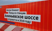 Станцию метро «Аминьевское шоссе» построят китайские рабочие