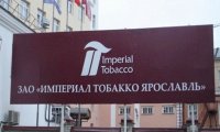Старейшую в РФ табачную фабрику закроют