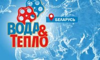 «Свободный сокол» посетил выставку «Вода и Тепло» в Минске