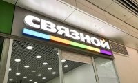 «Связной» допустил провал. Известная российская сеть по продаже электроники прекращает свою работу