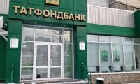 Татфондбанк в ожидании санации 