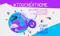 Touché: Eat home