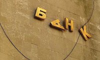 Три банка сегодня лишились лицензий