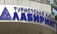 Туроператор «Лабиринт» признан банкротом по решению суда
