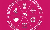 Тюменцы поспорят за звание «Добровольцев России»