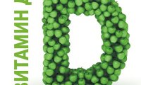 У витамина D обнаружили дополнительные свойства