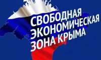 Участников СЭЗ в Крыму ждет ревизия