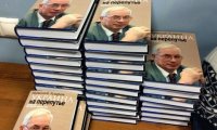 Азаров презентовал в Москве свою книгу