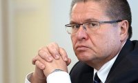 Улюкаев: экономика РФ где-то на дне