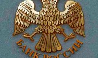 В Банке России допускают дальнейшую санацию финучреждений