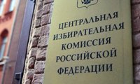 В Центризбиркоме появится экспертное управление