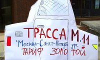 В Генпрокуратуре недовольны тарифами на трассе М-11