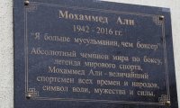 В Грозном появился проспект Мохаммеда Али