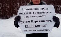 В Казани протестуют против строительства МСЗ