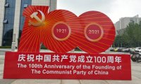 В Китае приостановлена промышленная деятельность в честь столетия Коммунистической партии