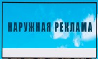 В крупных городах Челябинской области будут введены единые стандарты размещения наружной рекламы