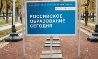 В Москве открылась фотовыставка «Российское образование сегодня»