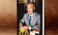 В Петербурге презентуют книгу Нурсултана Назарбаева «Эра независимости»