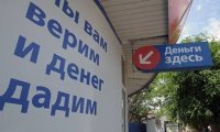 В России могут запретить рекламировать кредиты и займы